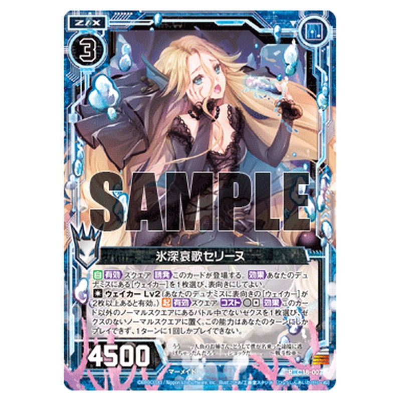 氷深哀歌セリーヌ