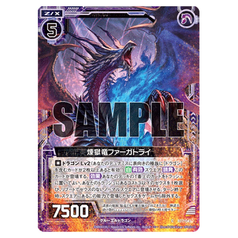 煉獄竜ファーガトライ