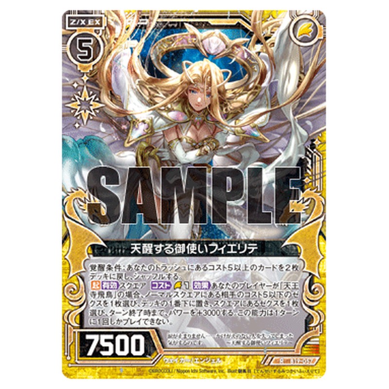 天醒する御使いフィエリテ