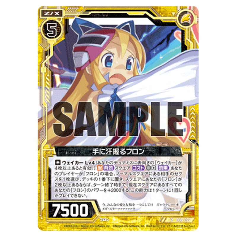 手に汗握るフロン