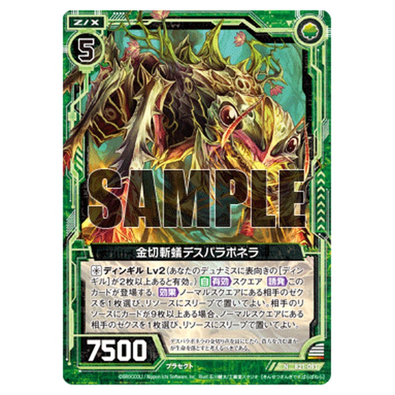 金切斬蟻デスパラポネラ