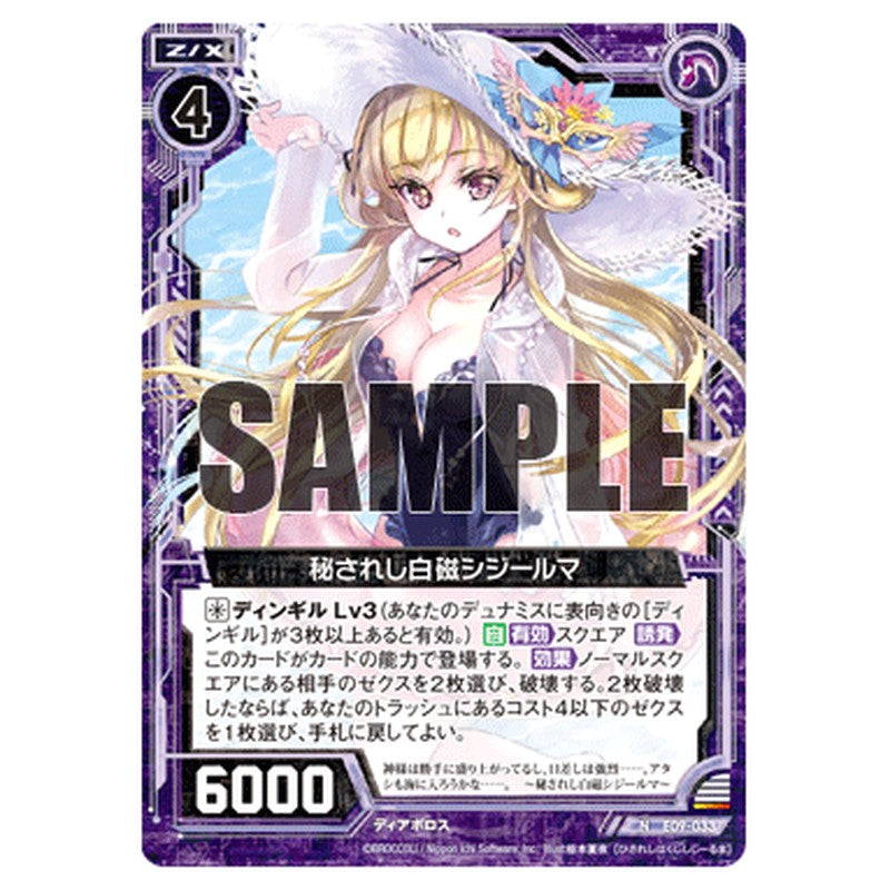 秘されし白磁シジールマ