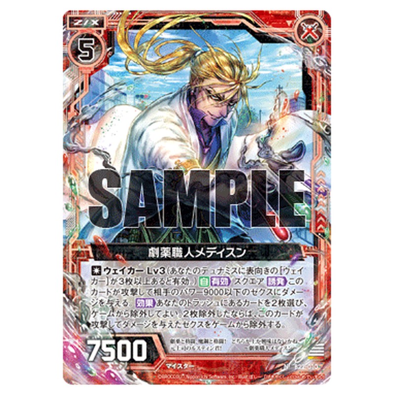 劇薬職人メディスン