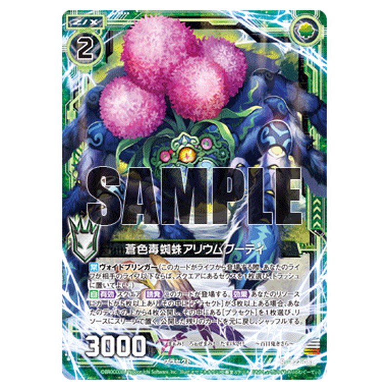 蒼色毒蜘蛛アリウムグーティ