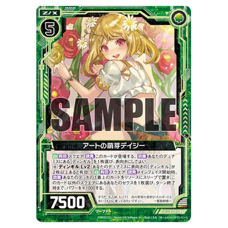 アートの萌芽デイジー