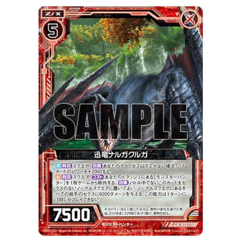 迅竜ナルガクルガ