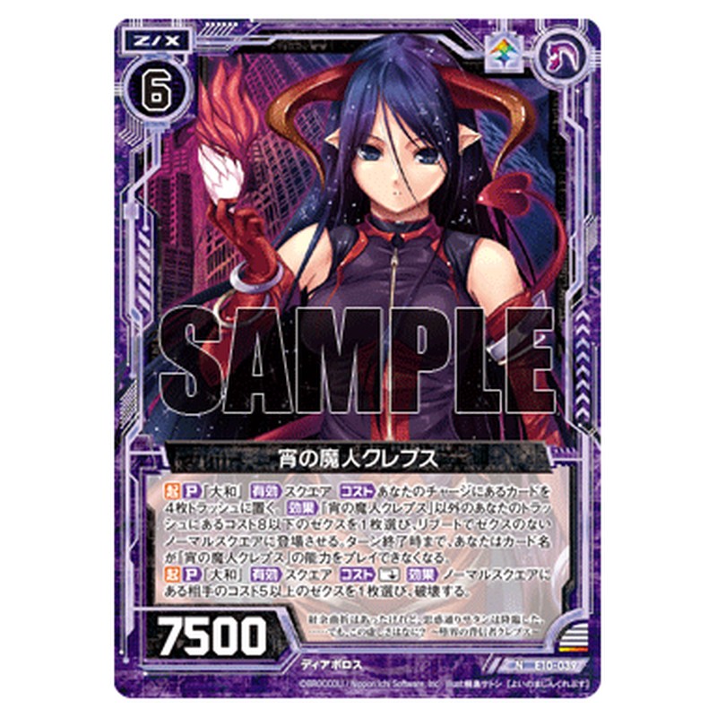 宵の魔人クレプス