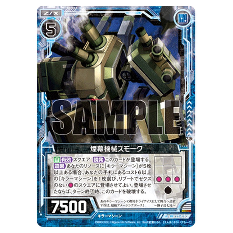 煙幕機械スモーク