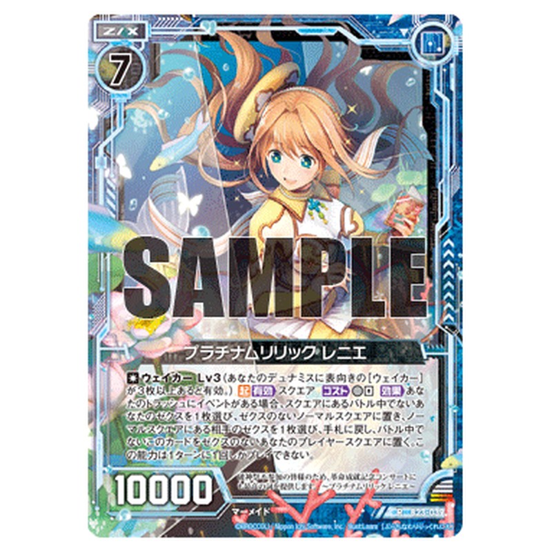プラチナムリリック レニエ