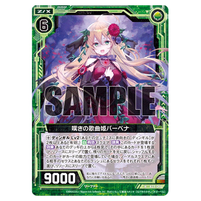 嘆きの歌曲姫バーベナ