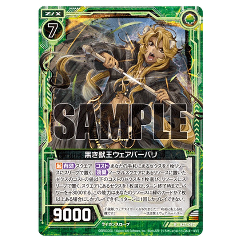 黒き獣王ウェアバーバリ