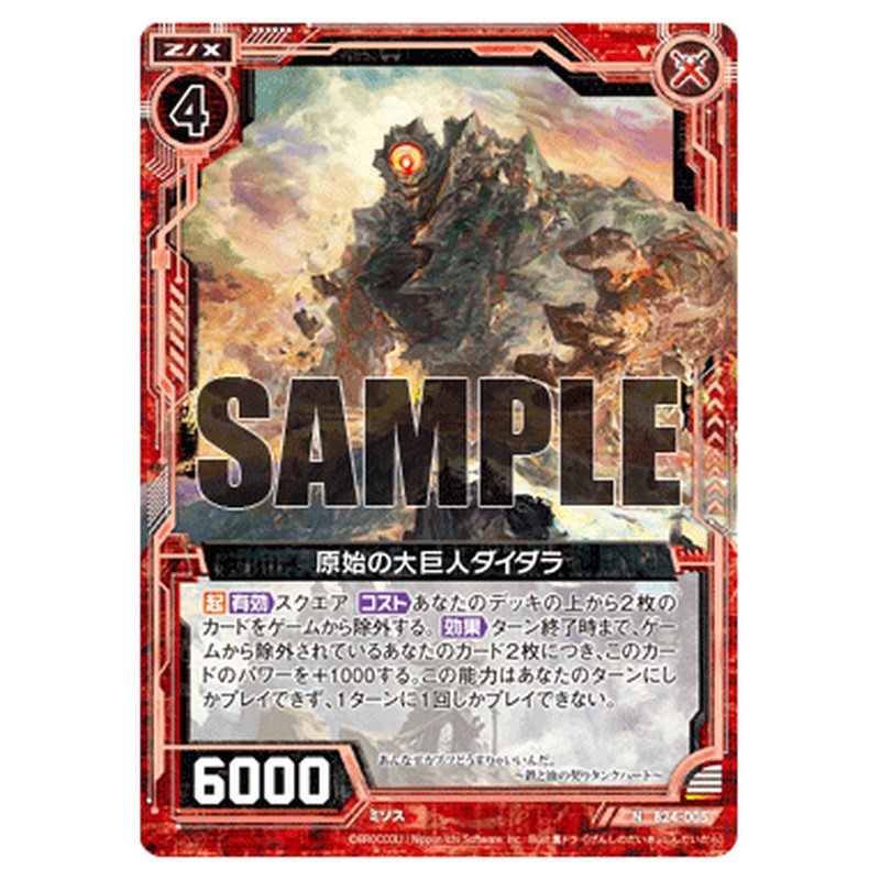 原始の大巨人ダイダラ