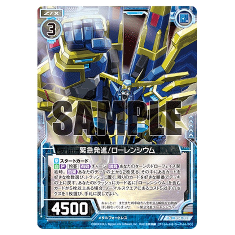 緊急発進!ローレンシウム