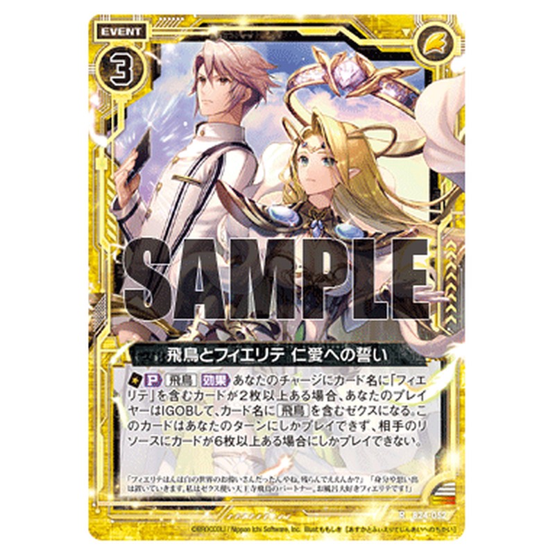 飛鳥とフィエリテ 仁愛への誓い
