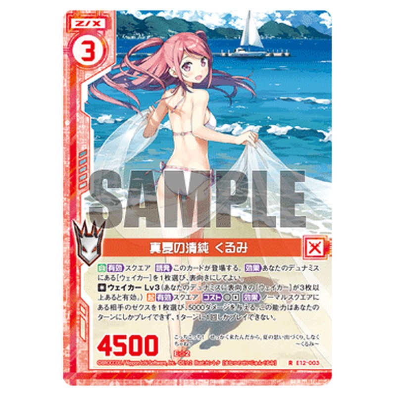 真夏の清純 くるみ