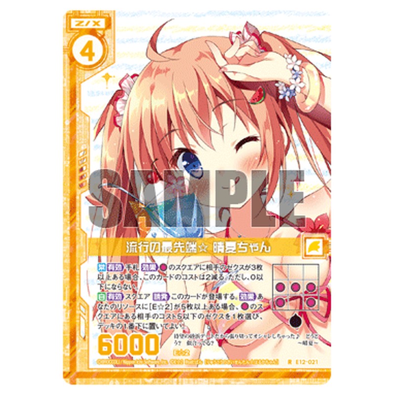 流行の最先端☆ 晴夏ちゃん