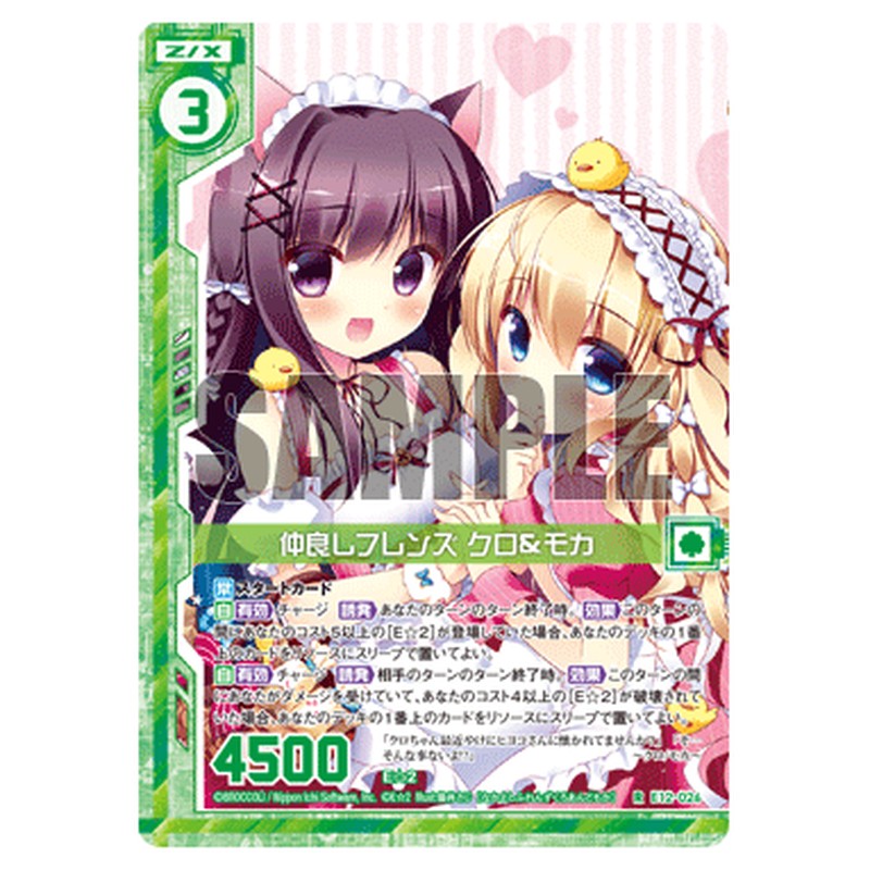 仲良しフレンズ クロ&モカ