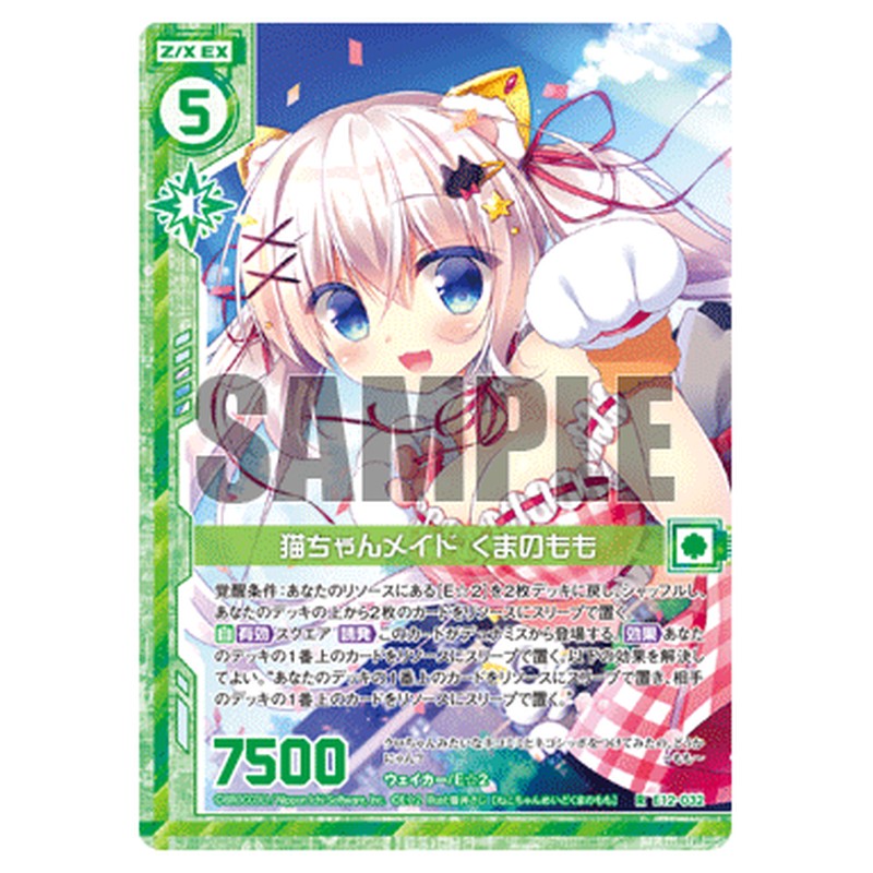 猫ちゃんメイド くまのもも
