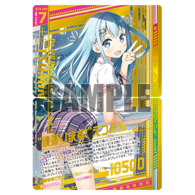“頑張ります!”えつみん