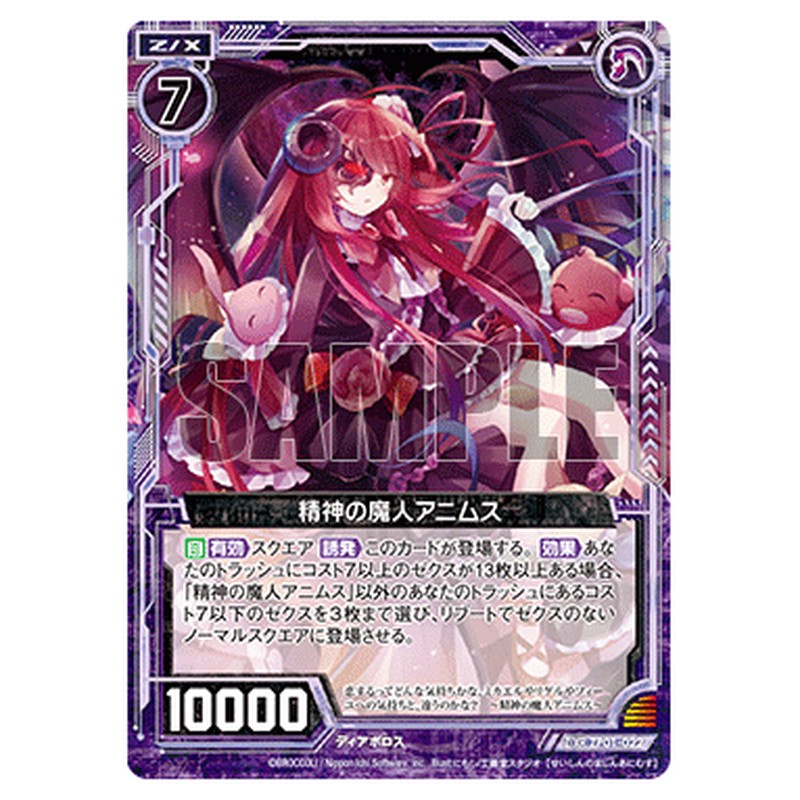 精神の魔人アニムス