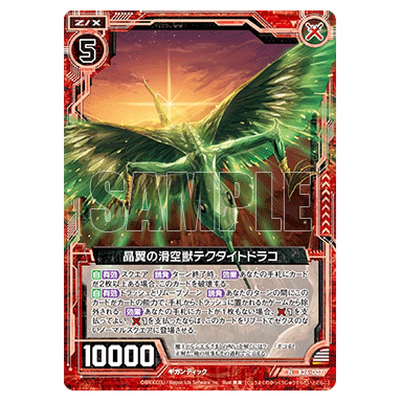 晶翼の滑空獣テクタイトドラコ