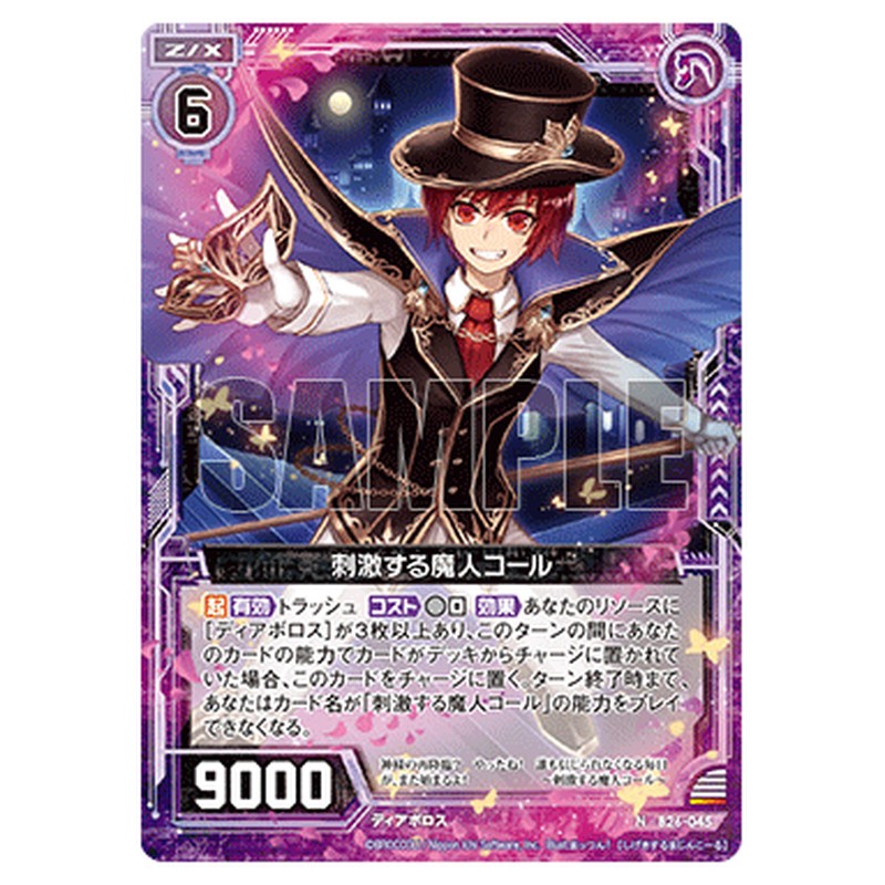 刺激する魔人コール