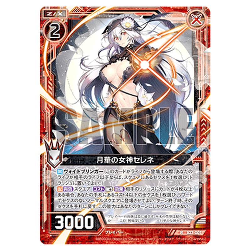 月華の女神セレネ