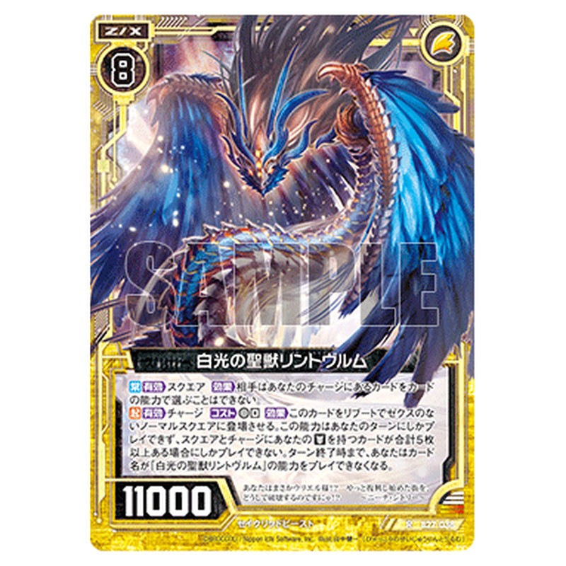 白光の聖獣リントヴルム