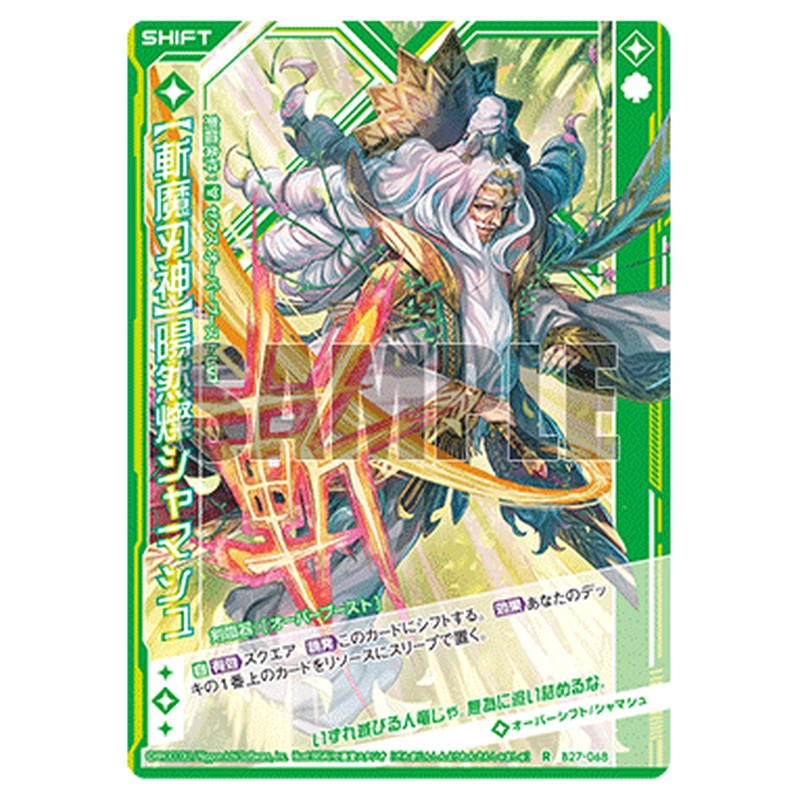 【斬魔刃神】陽然燦シャマシュ