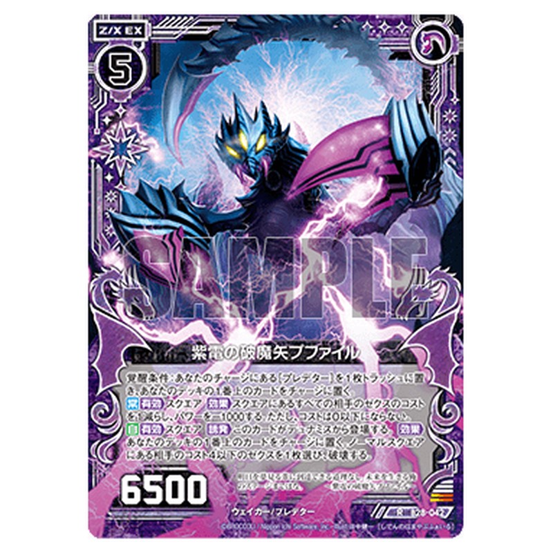 紫電の破魔矢プファイル
