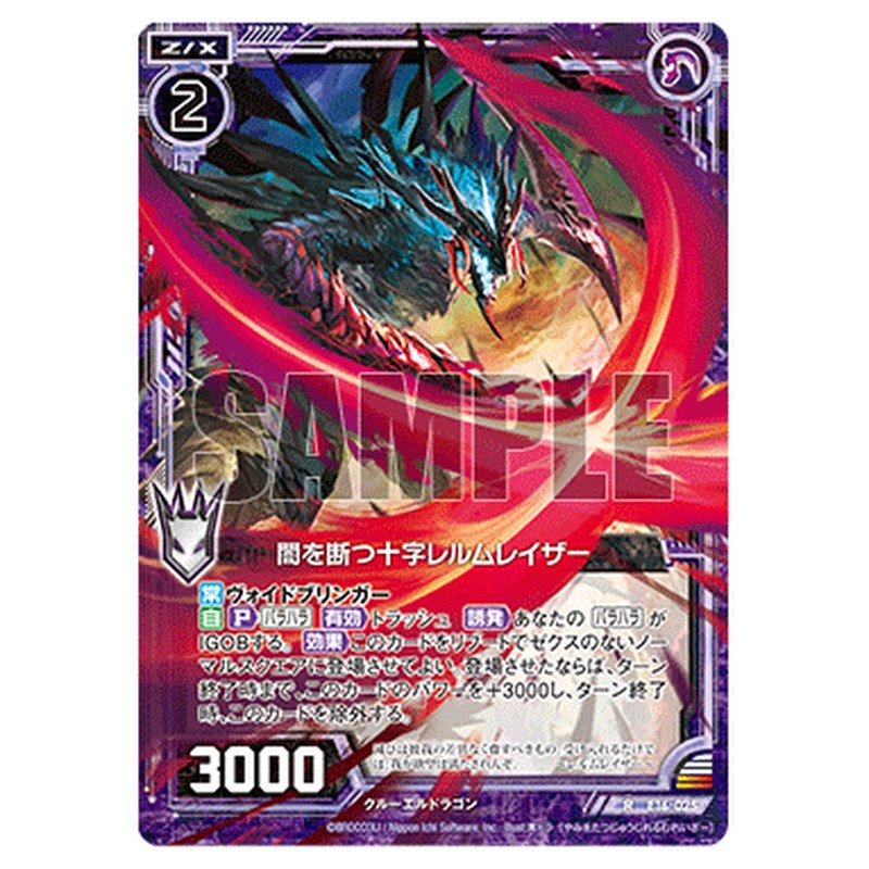 闇を断つ十字レルムレイザー