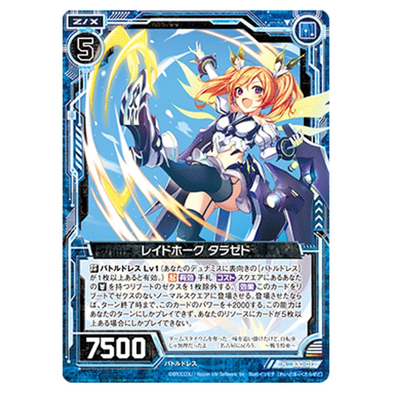 レイドホーク タラゼド