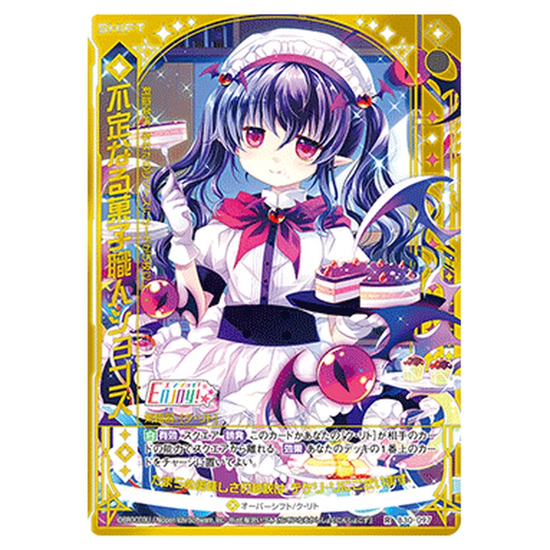 不定なる菓子職人ショゴズ