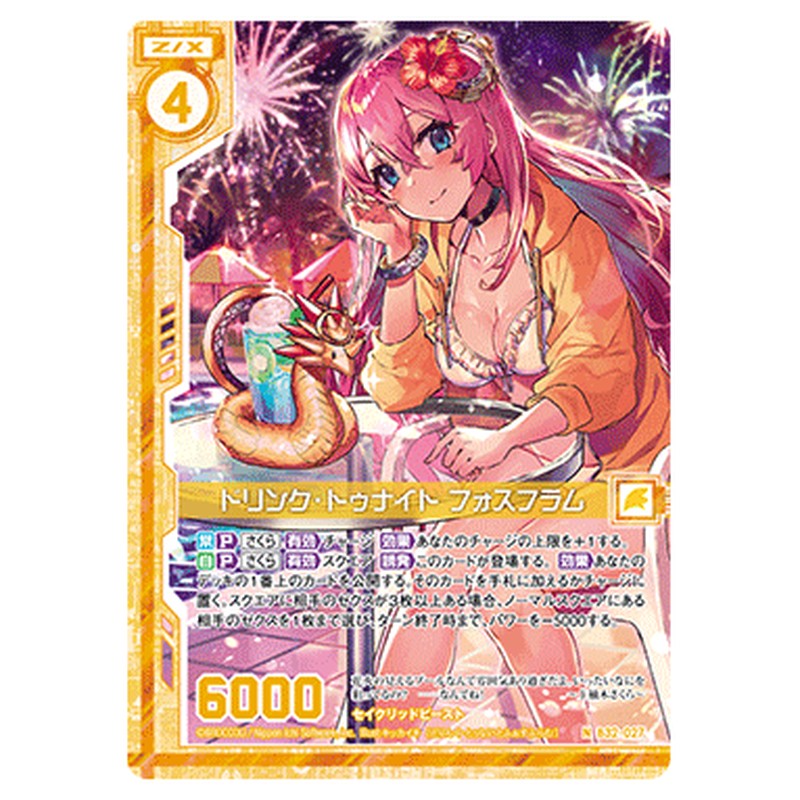 ドリンク・トゥナイト フォスフラム