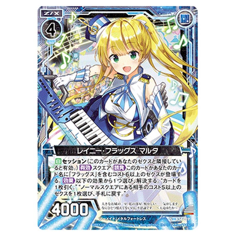 レイニー・フラッグス マルタ