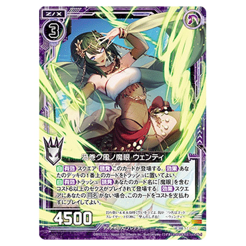 渦巻ク風ノ魔眼 ウェンティ