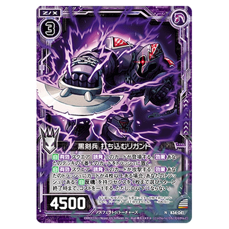 黒剣兵 打ち込むリガンド