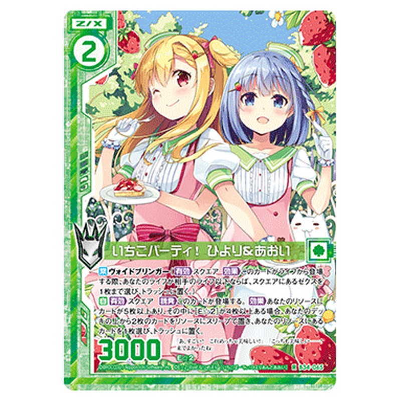 いちごパーティ! ひより&あおい
