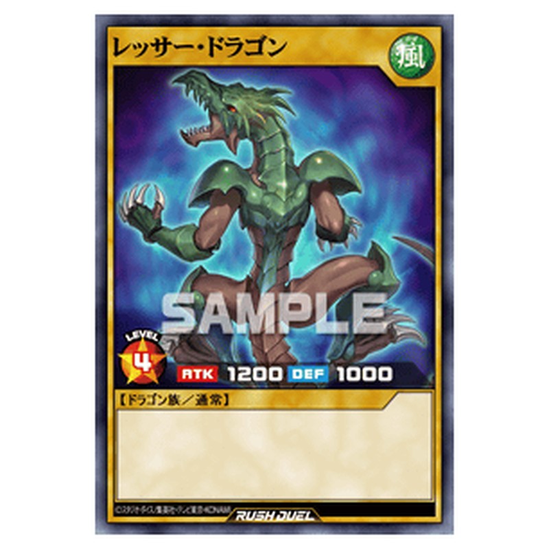 レッサー・ドラゴン