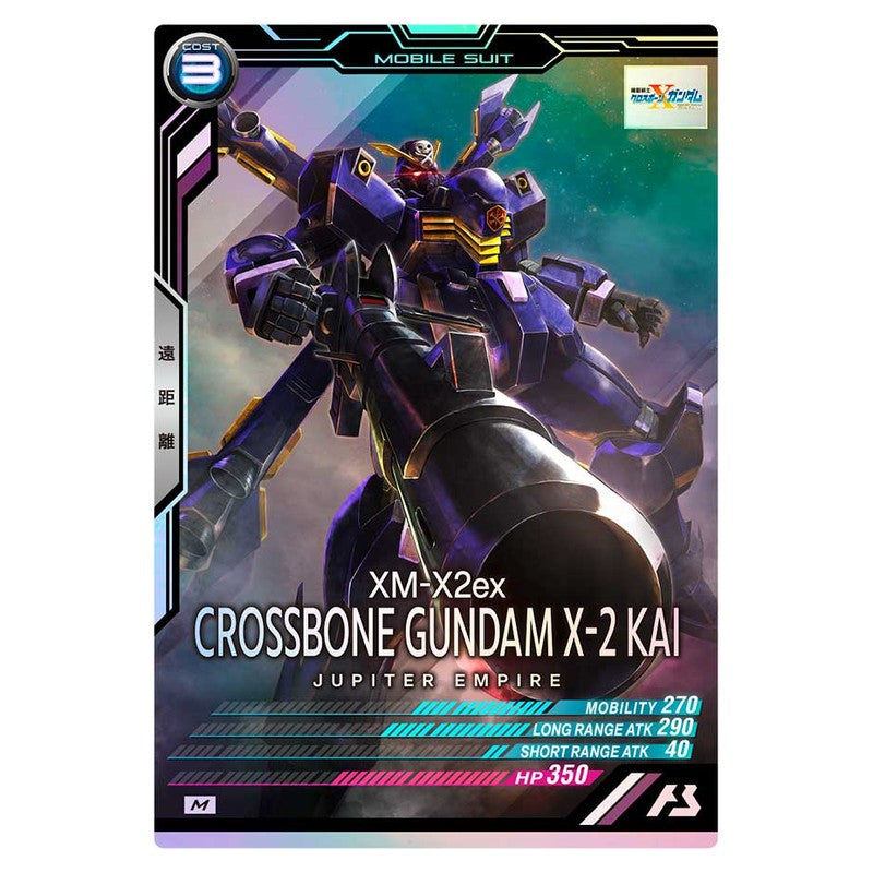 クロスボーン・ガンダムX-2改