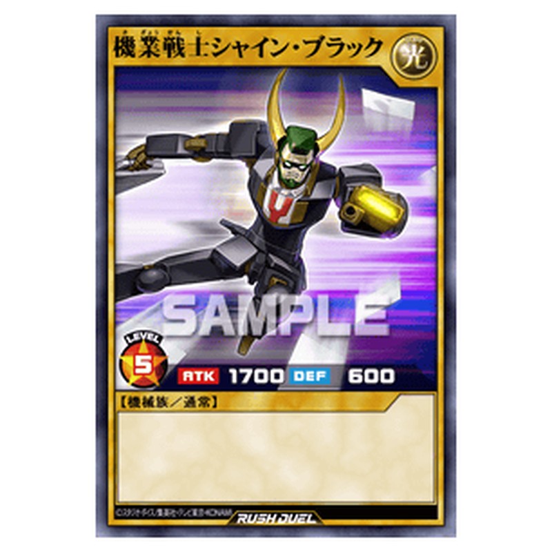 機業戦士シャイン・ブラック