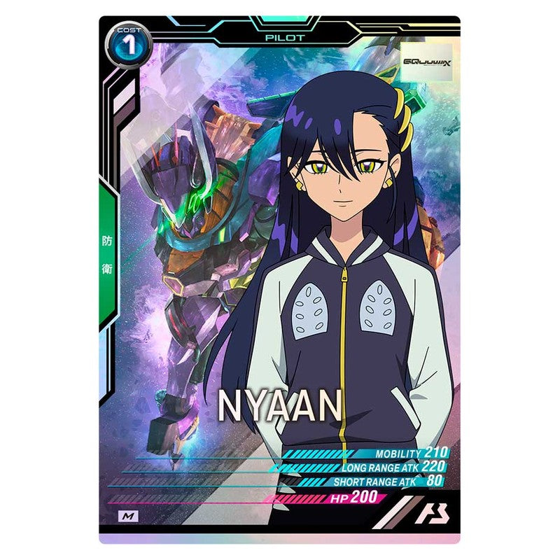 ニャアン