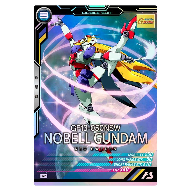 ノーベルガンダム