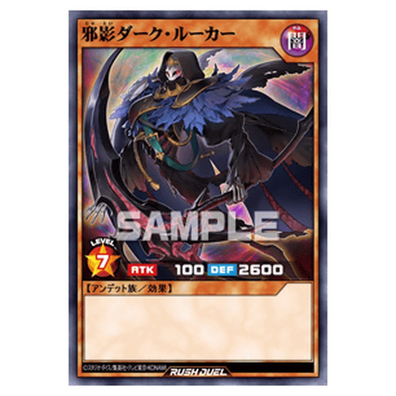邪影ダーク・ルーカー