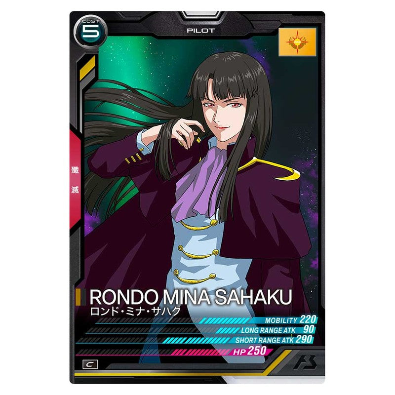 ロンド・ミナ・サハク