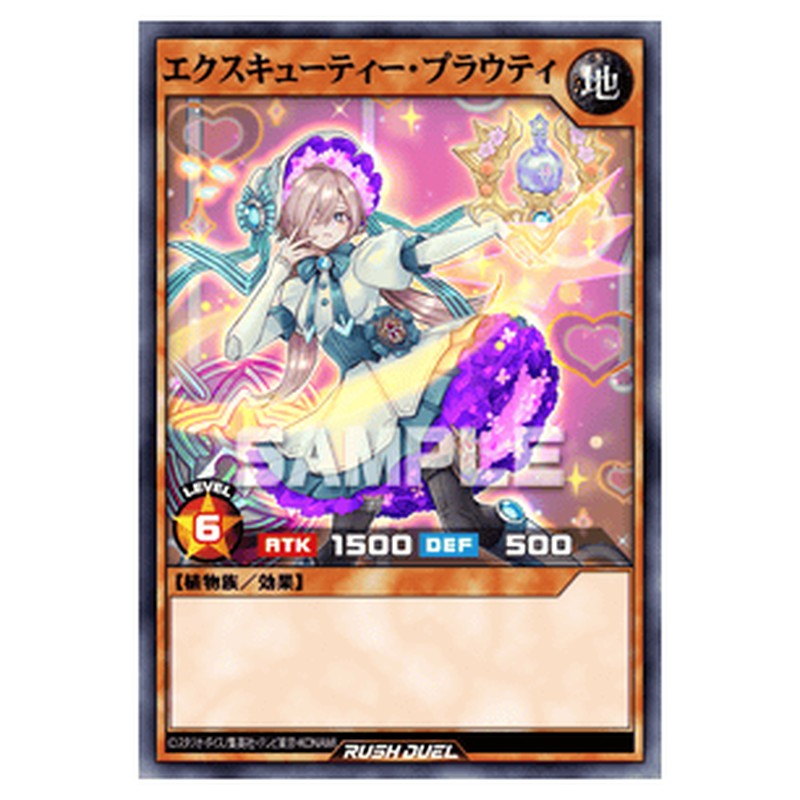 エクスキューティー・プラウティ