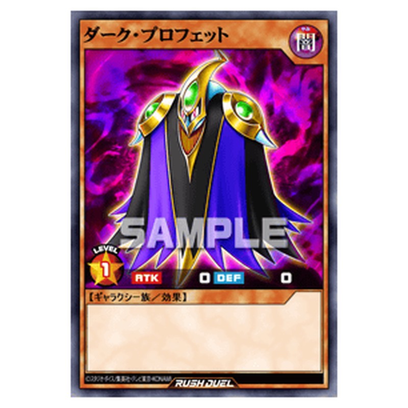 ダーク・プロフェット
