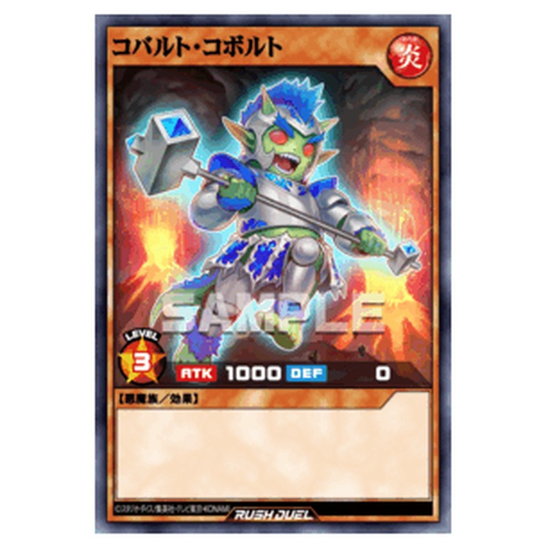 コバルト・コボルト