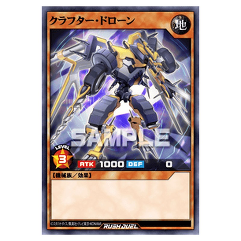 クラフター・ドローン