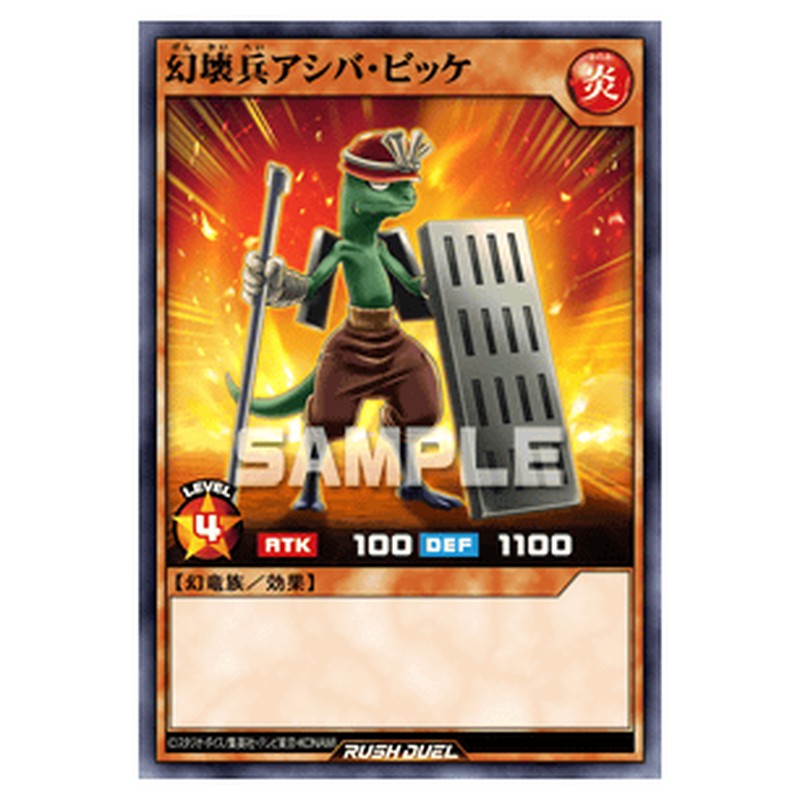幻壊兵アシバ・ビッケ